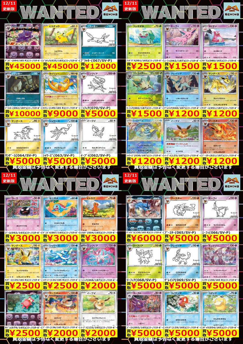 ポケモンカード 枚数限定買取情報】 ☆WANTED更新しました☆ ※美品に