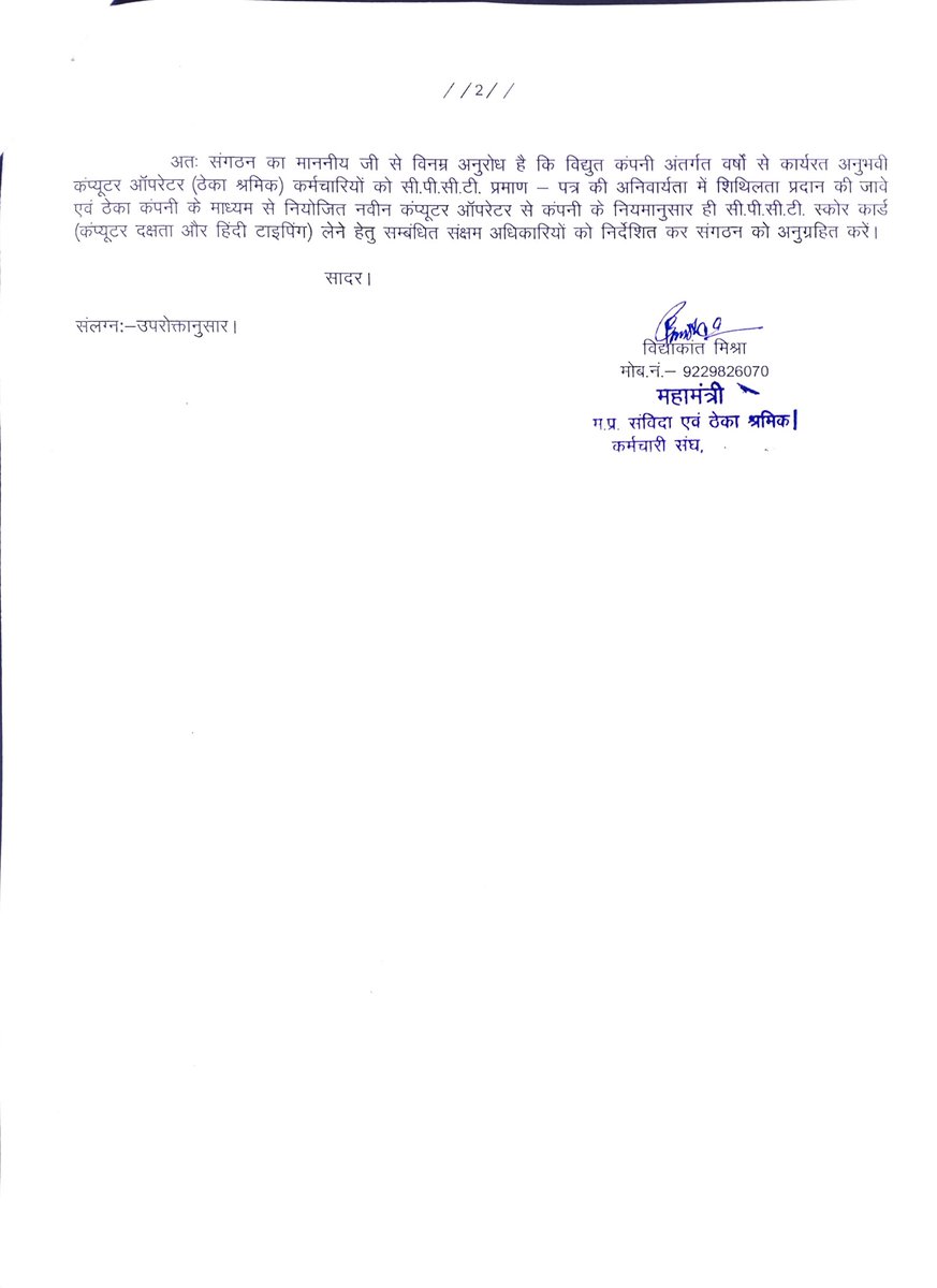 M P SAMVIDA THEKA SANGH INTUC GWL tweet media
