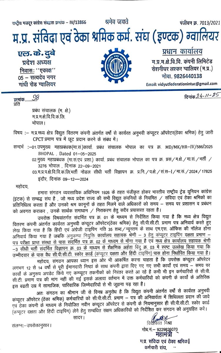 M P SAMVIDA THEKA SANGH INTUC GWL tweet media