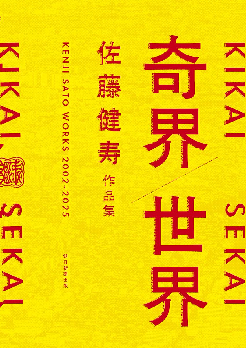 佐藤健寿 (@x51) / Posts / X