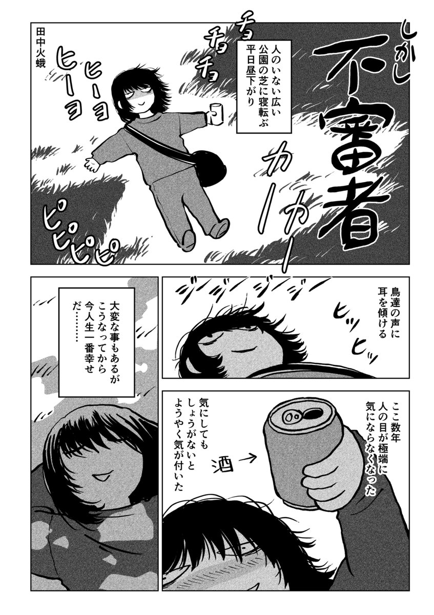 日記のような漫画です。