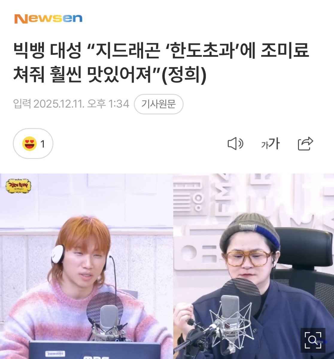 Zoa_Kwon_'s tweet photo. 😇 article💫
Daesung Praises GD’s “Dragon Stock”

— Behind the Making of Handochoga (Jeonghee)

On MBC’s Noon Song of Hope,
Daesung shared how the new single Handochoga was born.

The initial idea came from KUSH.
The song took shape, but it was still “unseasoned.”

Then 🐲 G-DRAGON stepped in.
“At the moment when the best seasoning was needed,
we added Dragon Stock,” Daesung said,
explaining that GD’s edits and arrangement
instantly elevated the song’s completeness.

Daesung added,
“Just one touch from him makes the song infinitely better.
He’s a dragon swimming freely in the ocean of music.”

https://t.co/4xf8ugHUHX

🗓 12.11.2025
#DAESUNG #대성 #テソン