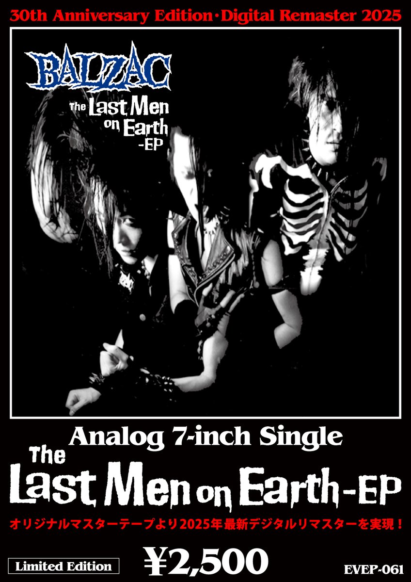 昨日のBALZACの下北沢SHELTER会場にて発売となりましたアナログ盤7