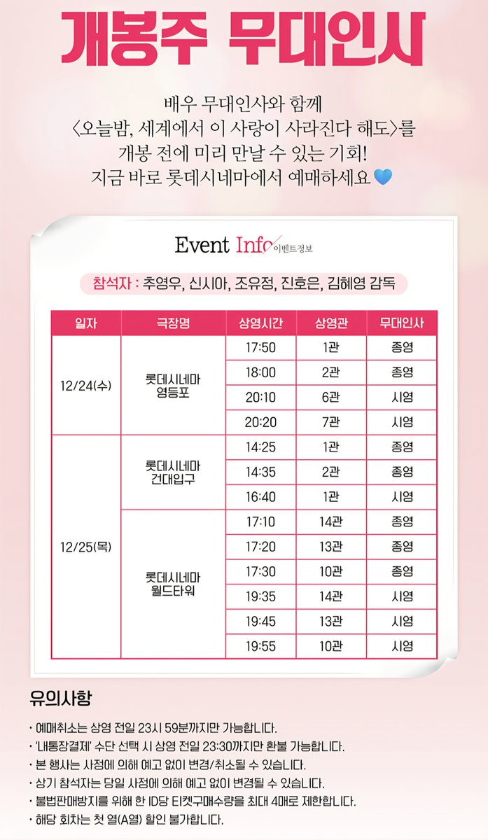 chooarchive0605's tweet photo. 롯데시네마 무대인사
12월 24일 - 영등포
12월 25일 - 건대입구, 월드타워
#오세이사 #추영우
🔗https://t.co/ByfsOXmjt6 https://t.co/ZZtABTLeKW