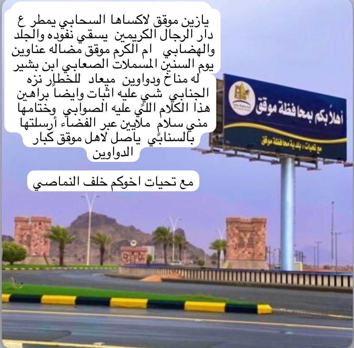 حساب الغفيلة من زوبع من شمر (الوطن عز ) tweet media