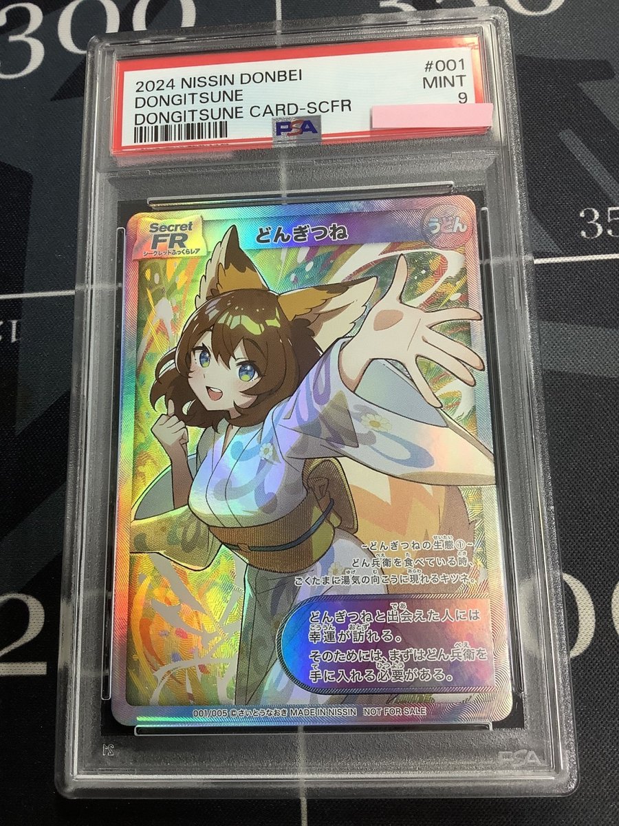 その他TCG 入荷情報】 どんぎつね SecretFR PSA9 001/005 のお値段を