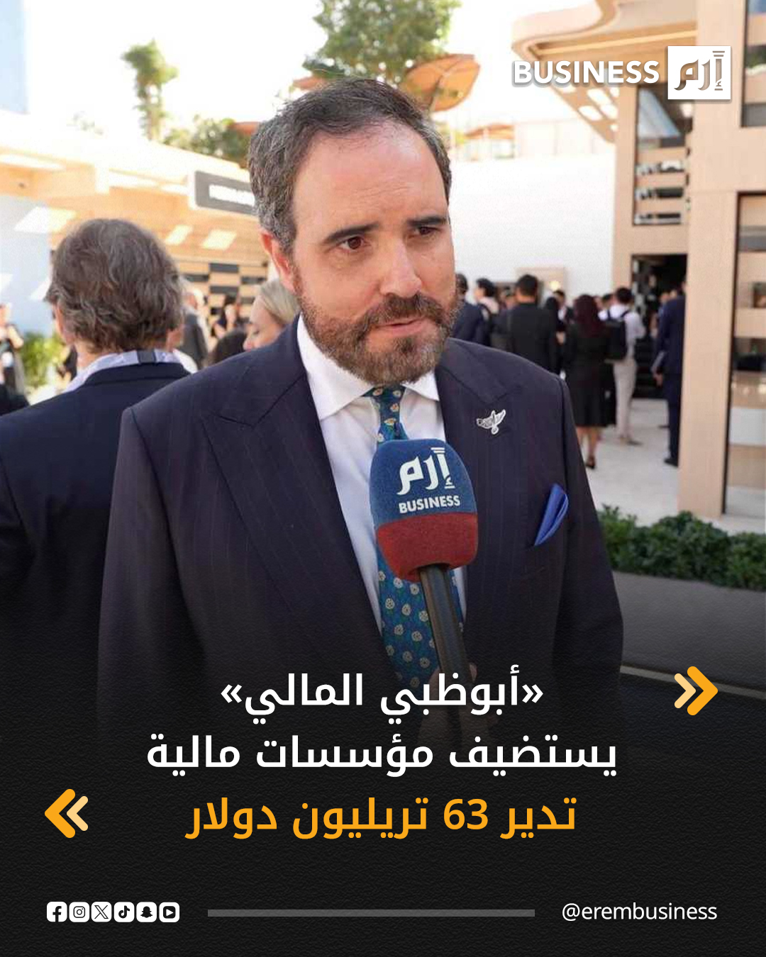 أكد كريس هيوز، رئيس تحرير أسبوع أبوظبي المالي، في مقابلة مع «إرم بزنس»، أن إمارة أبوظبي باتت تمثل «قصة نجاح عالمية» وواحدة من أبرز المراكز المالية عالمياً وإقليمياً، مشيراً إلى أن الأرقام القياسية للحدث هذا العام تؤكد النفوذ المتصاعد للإمارة.. التفاصيل في 