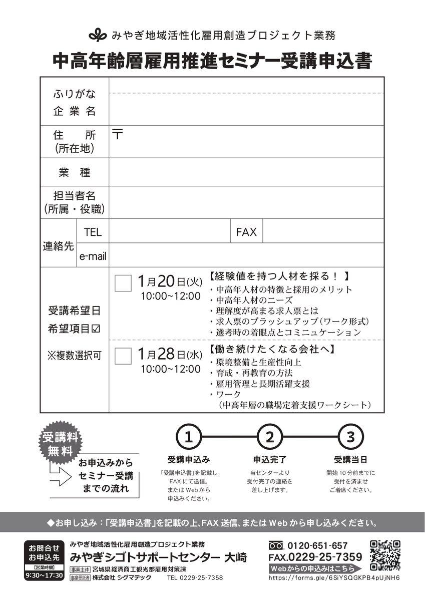 みやぎシゴサポ大崎です😊 「採用・定着力を高める企業向け実務