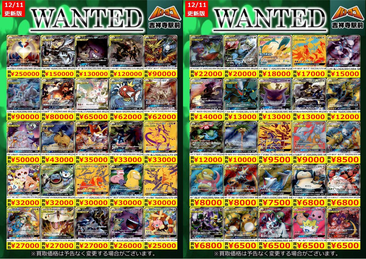 ポケカ GX SA まとめ売り 美品 極美品 ポケモンカード GX まとめ売り セット売り ポケカ 希少 高騰