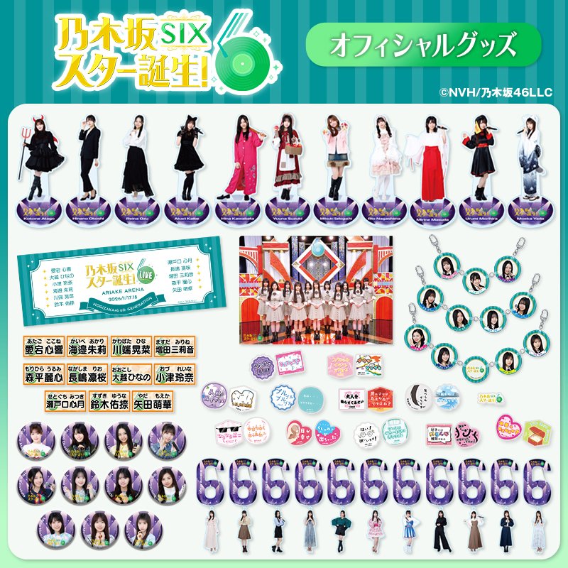 乃木坂スター誕生！SIX【公式】 (@nogista_ntv) / Posts / X
