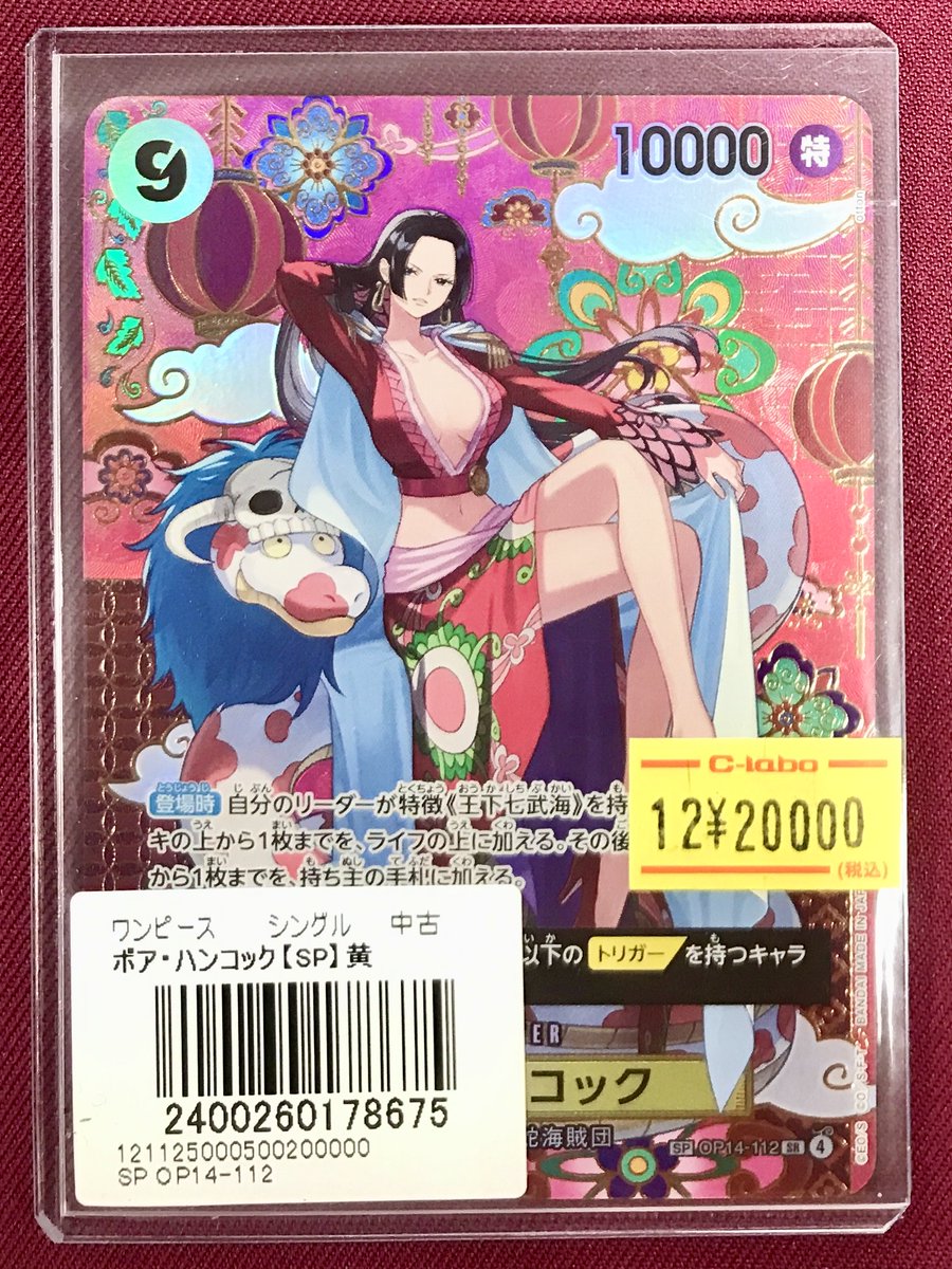ワンピースカードゲーム 販売情報】 🐍ボア・ハンコック SP入荷しま