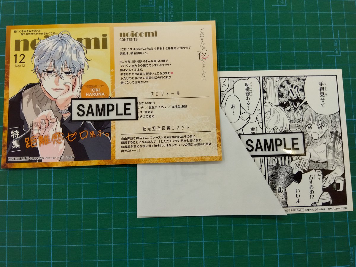 本日入荷 ＼ 『＃ごほうびは夜にちょうだい』1巻2巻 TSUTAYA特典:雑誌