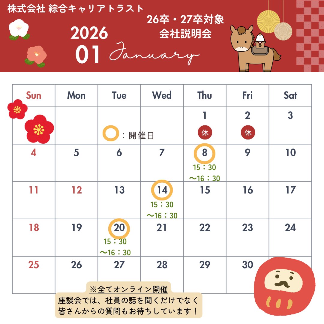 【公式】綜合キャリアトラスト　新卒採用アカウント tweet media