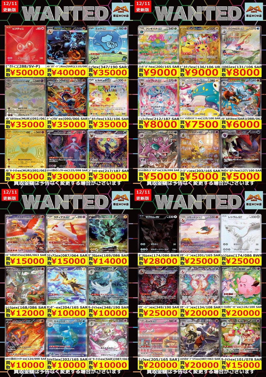 ポケモンカード 枚数限定買取情報】 ☆WANTED更新しました☆ ※美品に