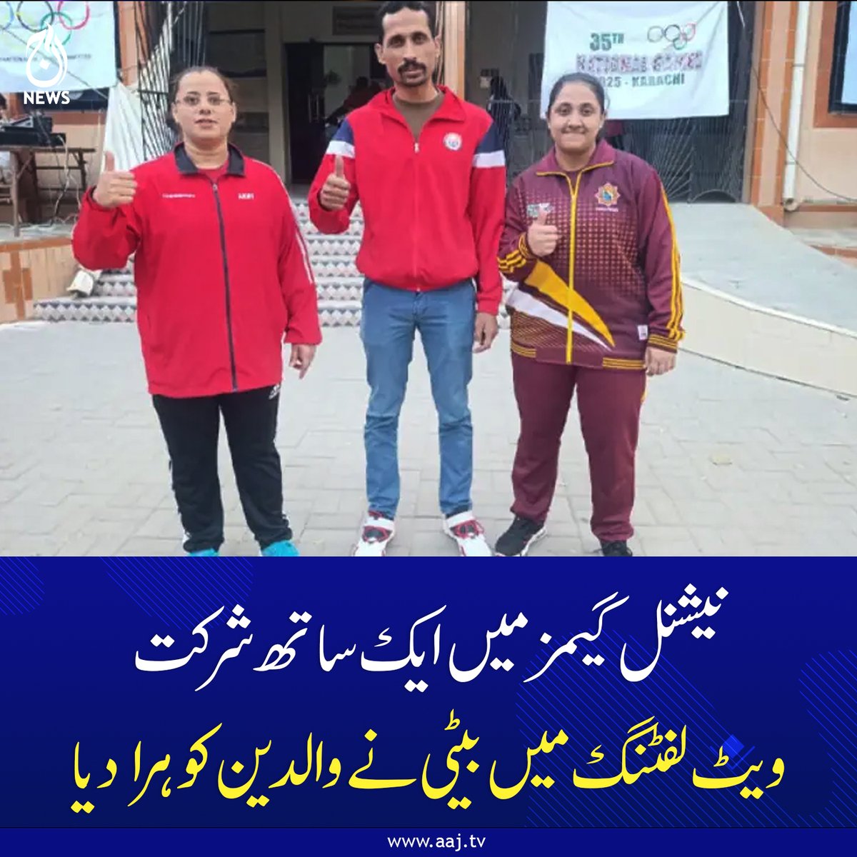 Aaj_Urdu's tweet image. مدیحہ نے 129 کلوگرام وزن اٹھایا، جبکہ والدہ 108 کلوگرام وزن اٹھا سکیں۔

مزید پڑھیے: aaj.tv/news/30496596/

#AajNews #NationalGames2025 #weightlifting #SportsNews #Pakistan