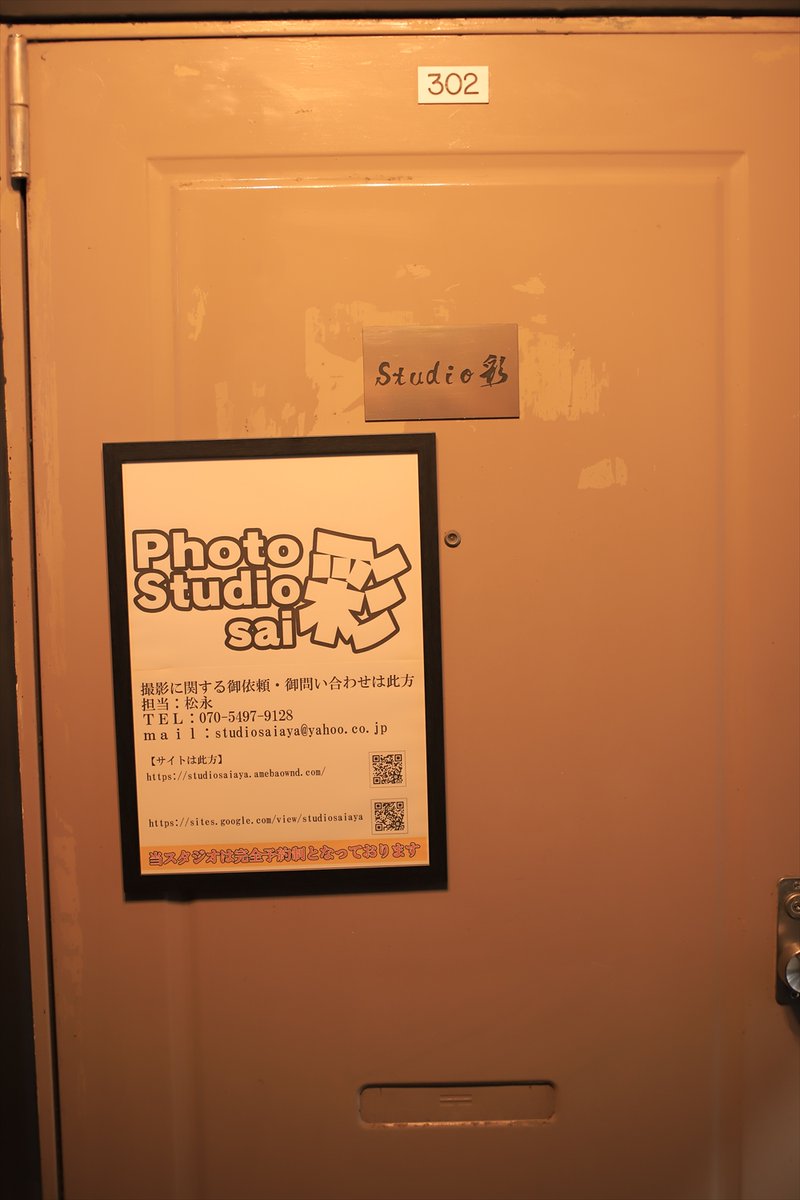 スタジオの立て掛け看板を変更させて頂いたついでにドアにも貼り付けるようにしました。