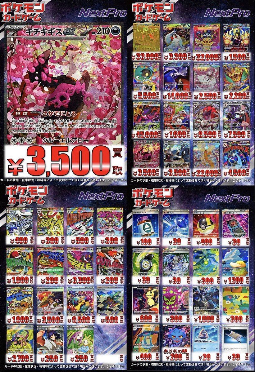 ネクプロ2号店ポケカ新弾買取情報】 🌠🌠🌠MEGAドリームex