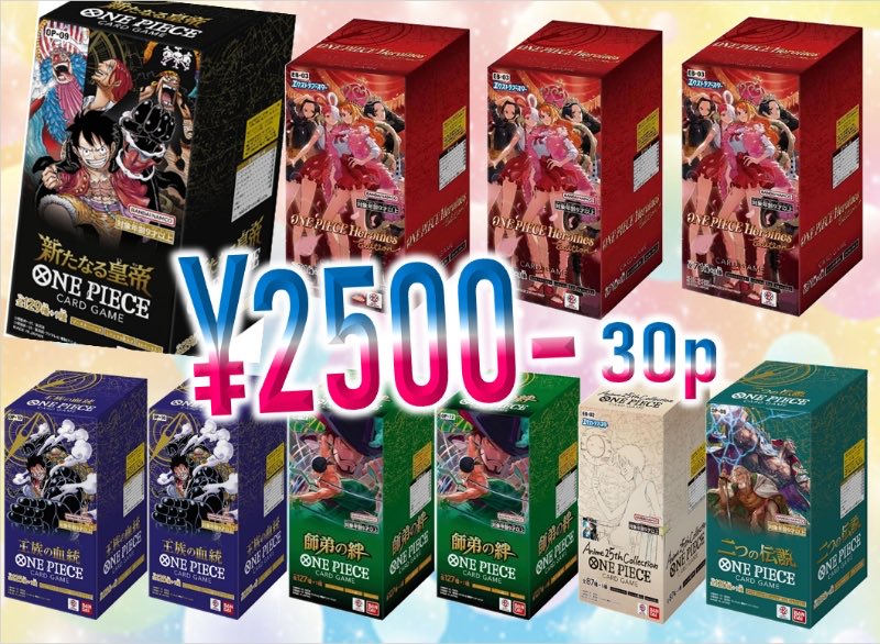オリパご案内ッ 2500円 × 30pac!! TOPは新たなる皇帝✨ その他も人気