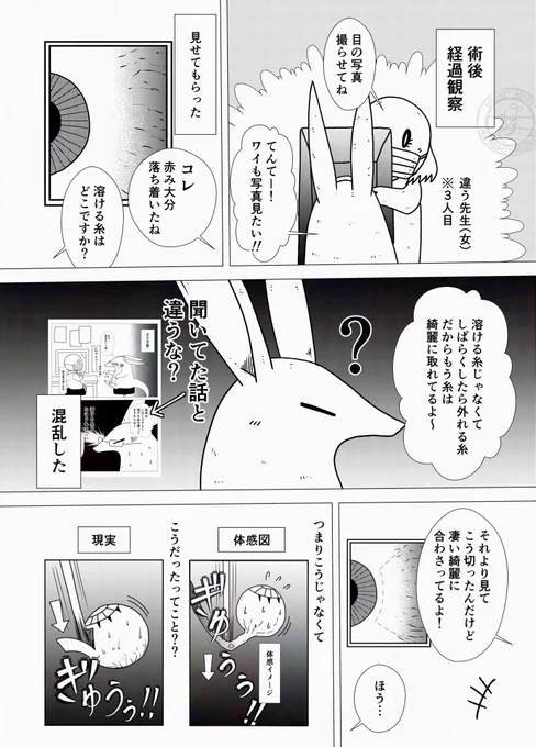 【急性内斜視で入院と手術してきた時の話③】
昨日の診察の小ネタ 