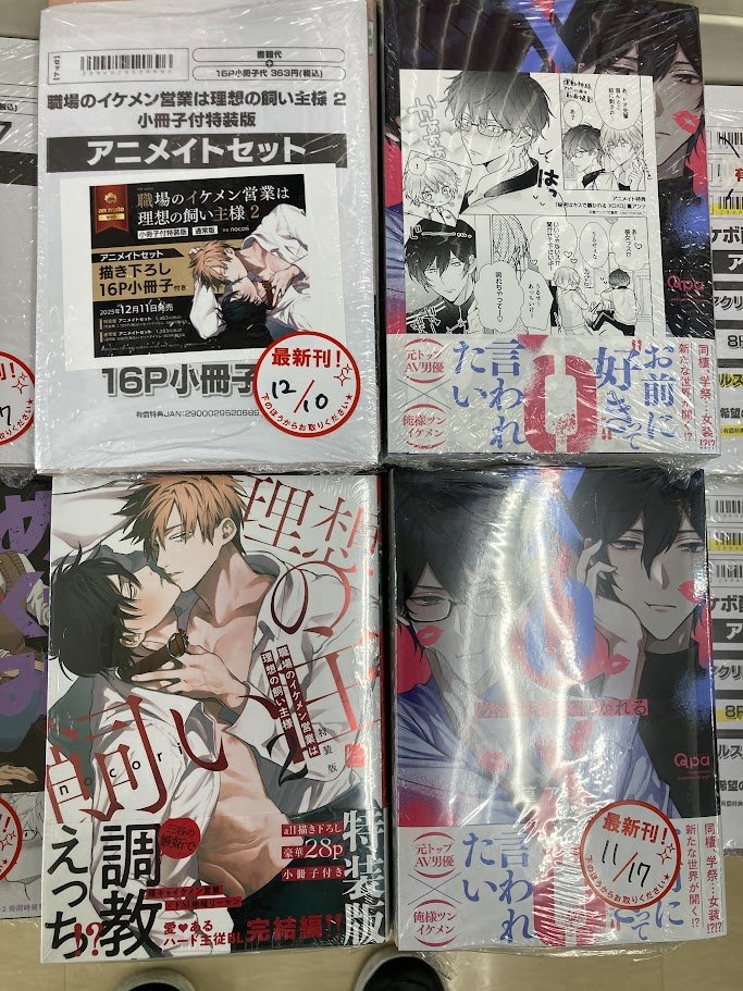 書籍入荷情報】 「職場のイケメン営業は理想の飼い主様(2
