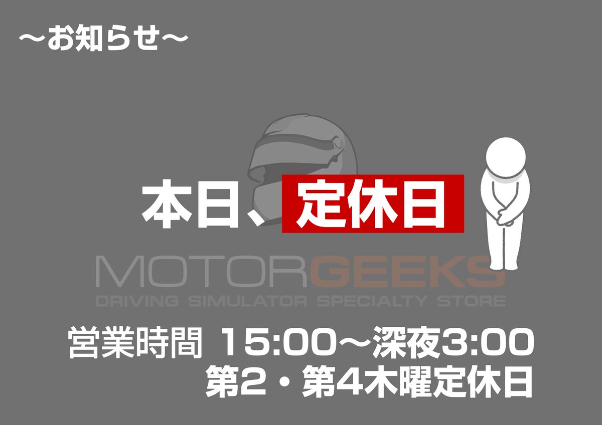 本日、定休日です🙇‍♂️