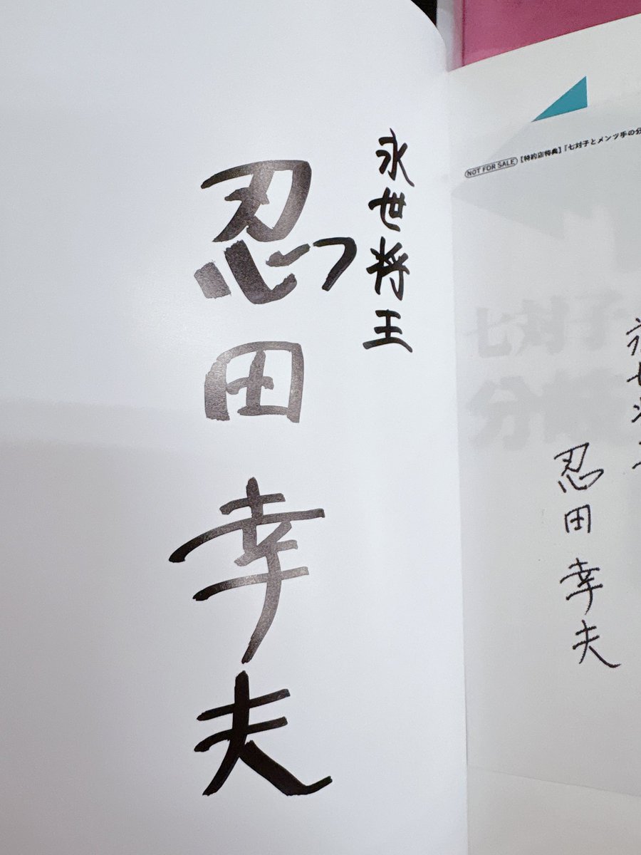 SSP/上和田美都サイン/LO-6228-X/古風なカリスマ生徒会長 沖 姫々 ✍️サイン本完売御礼🙇‍♂️ #麻将連合 #忍田幸夫 プロ(@YukioOshida