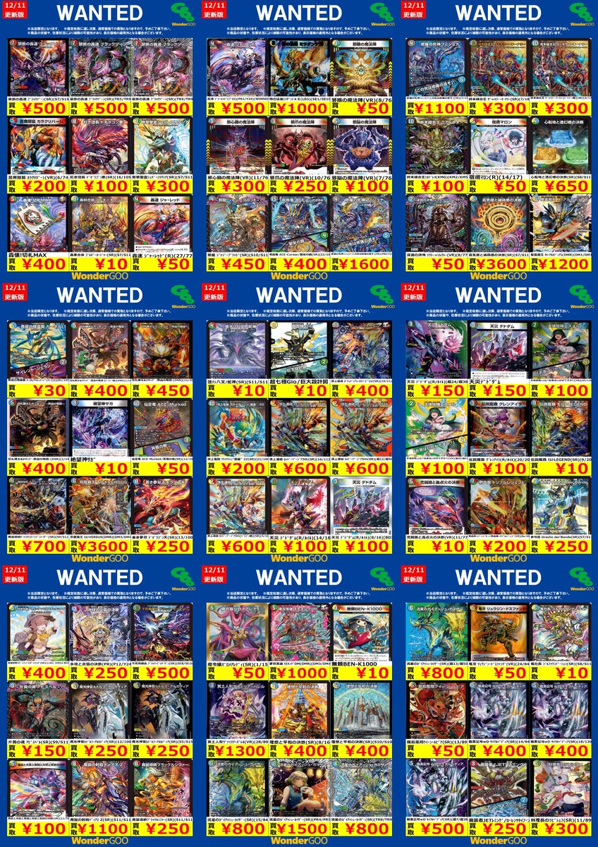 🔥🔥富岡店限定WANTED🔥🔥 デュエル・マスターズ 【多色②】 ※期間は12