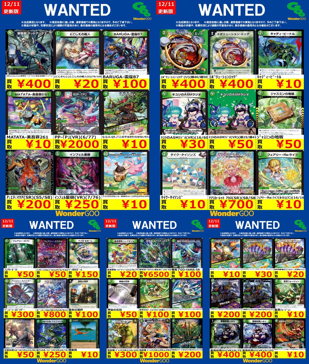 🔥🔥富岡店限定WANTED🔥🔥 デュエル・マスターズ 【自然文明】 ※期間は