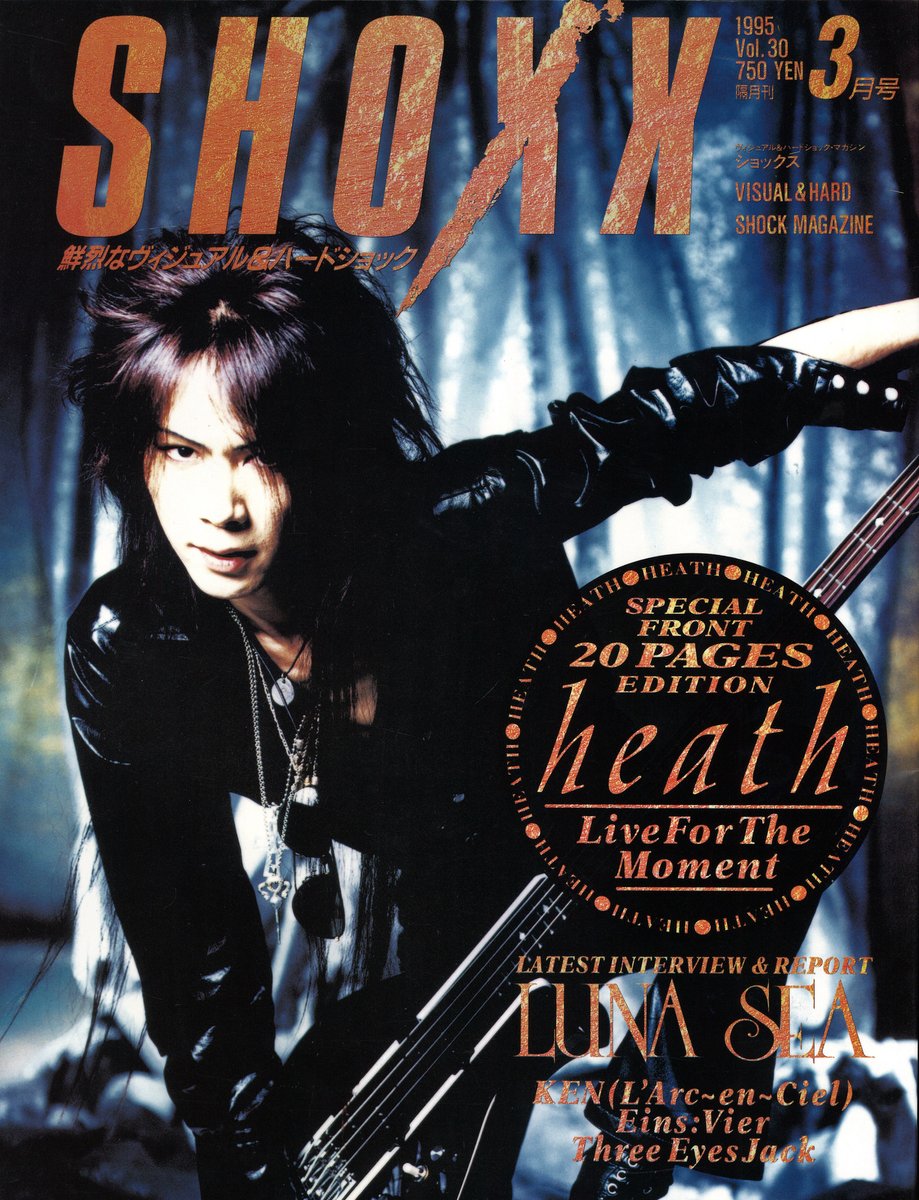 heath(X JAPAN) 雑誌 SHOXX 1995年3月号 Vol.30 商品一覧はコチラ