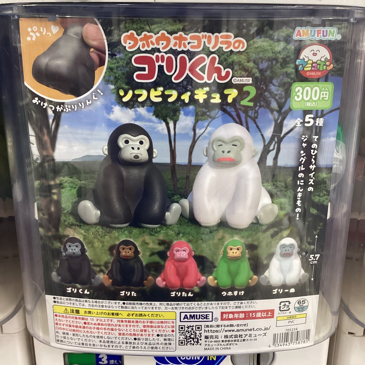 ゴリラ ソフビ ガチャ ⭐️入荷のお知らせ⭐️ #アミューズ 🛟#ウホウホゴリラのゴリくん