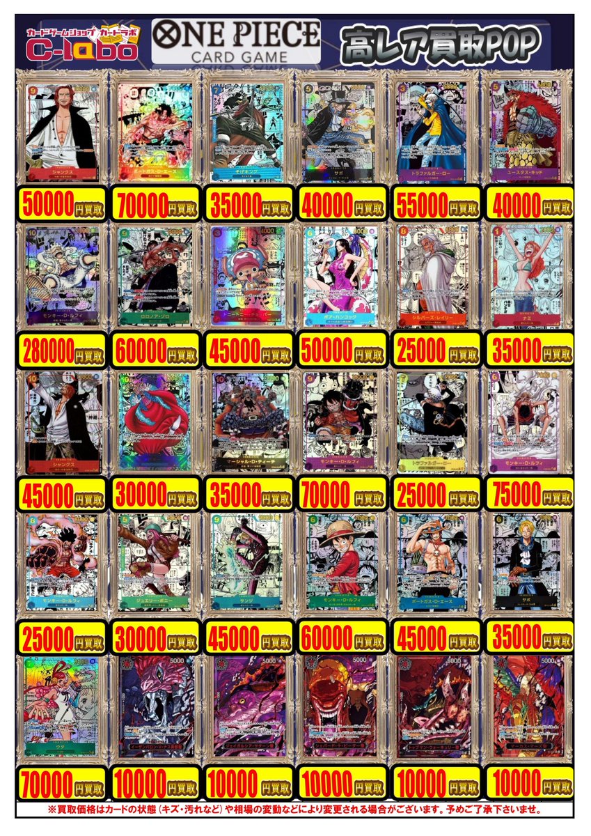 ワンピースカード買取情報】 『コミパラ』買取POPを更新いたしました