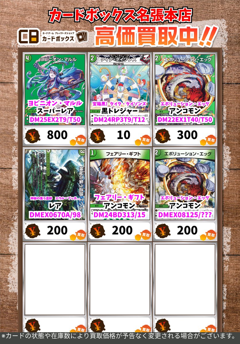 デュエルマスターズご値段提示、送料無料 デュエマ買取表です✨ ぜひ持ち込みくださいませ😆 ※買取価格はPOST
