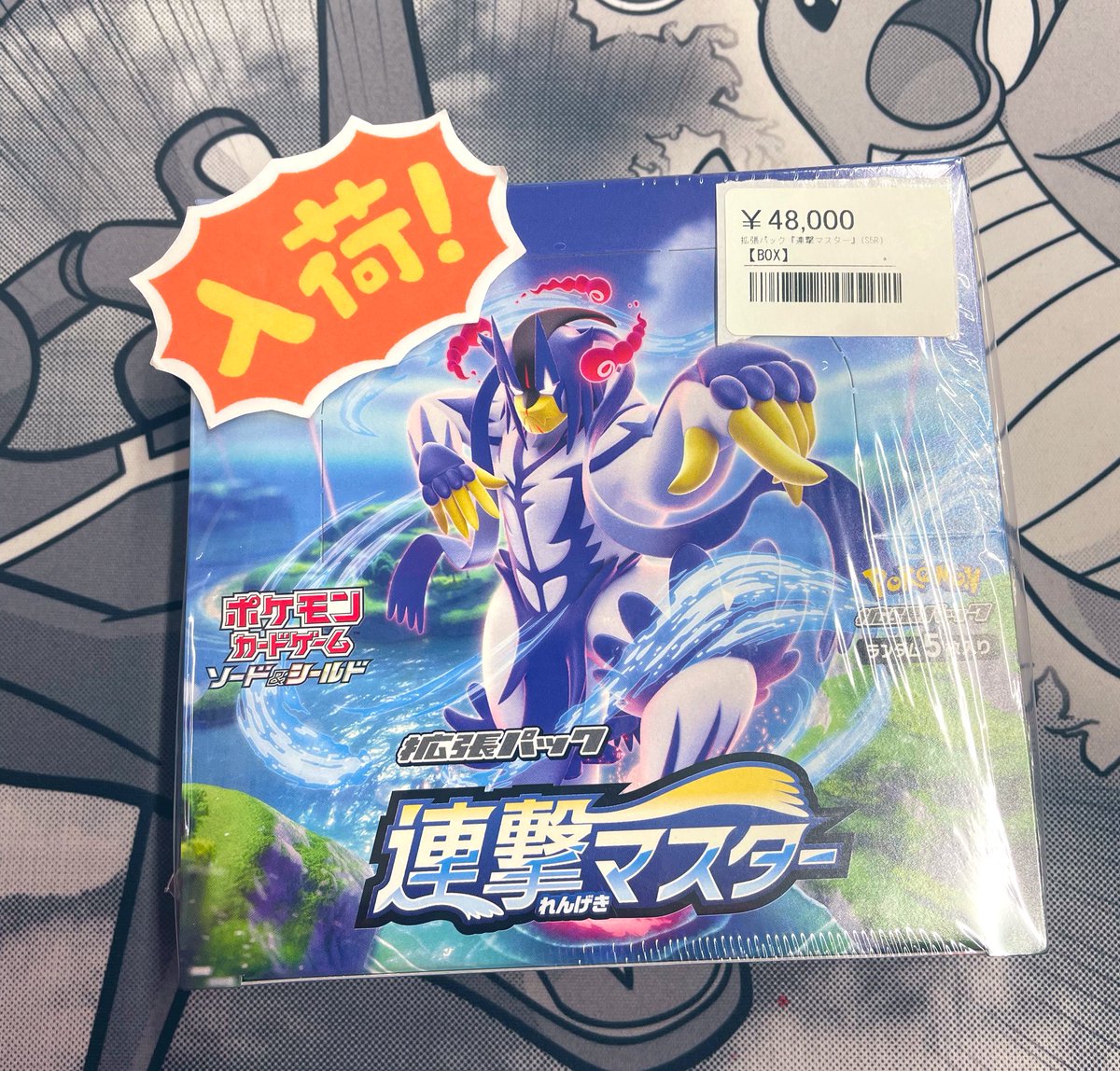 ◾️ポケカ未開封BOX入荷情報◾️ ▶︎連撃マスター ¥48,000 絶版未