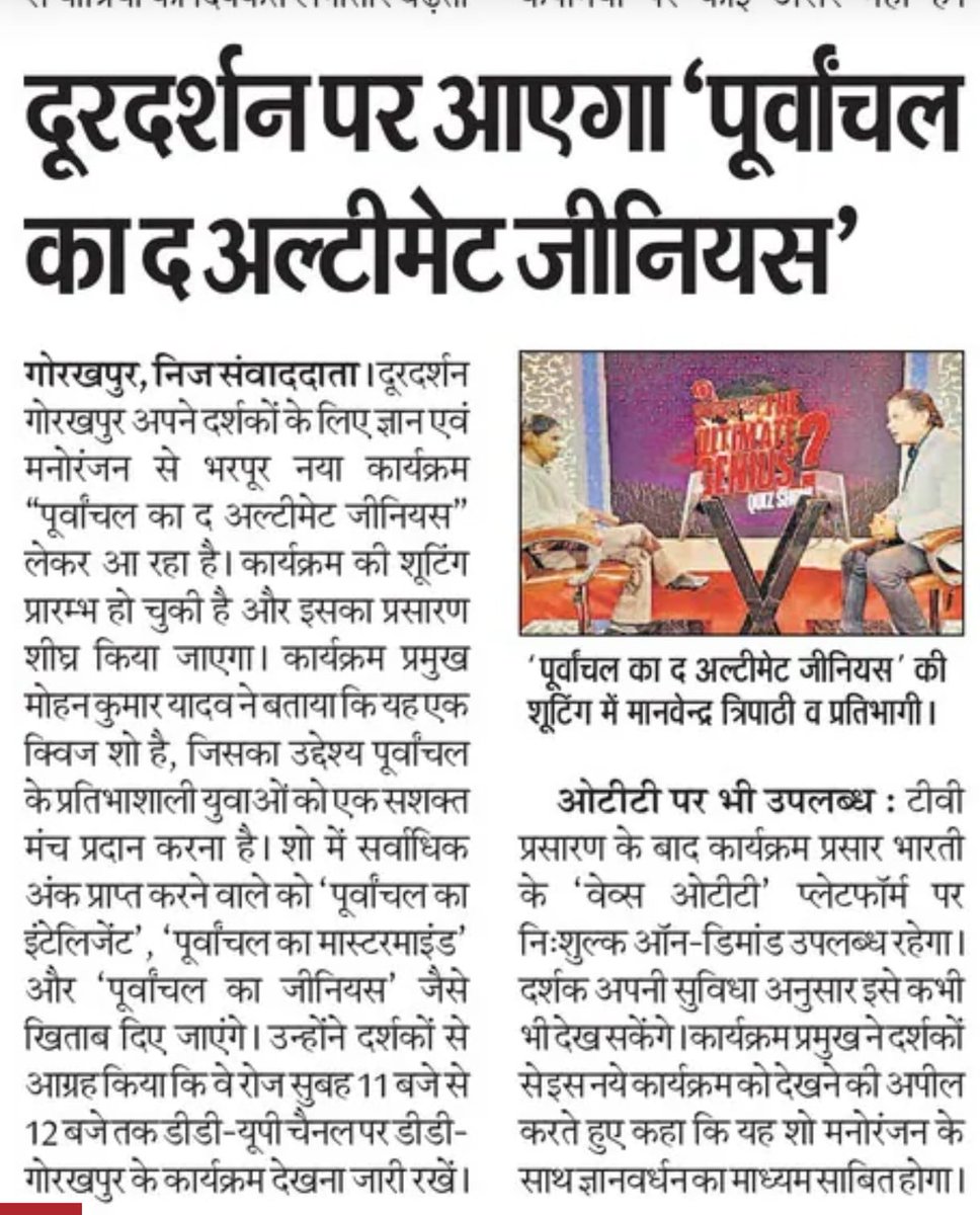 PB_Mohan007's tweet photo. DD-Gorakhpur in News Paper today. @DDNational @DDNewsHindi @DDUttarPradesh https://t.co/awvDog4RkA