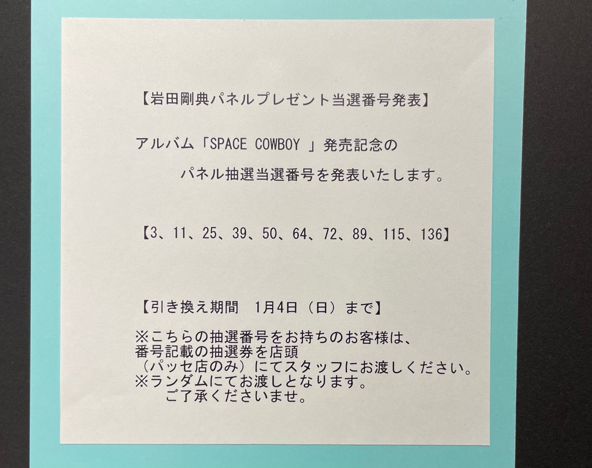 ⭐️20日発送、購入証明可能⭐️ボイプラ展 カンミン 名札 岩田剛典】 アルバム「SPACE COWBOY」発売記念パネル抽選プレゼント