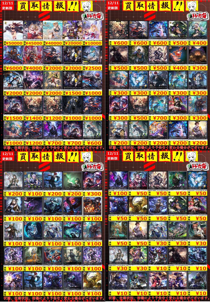 枚数限定買取】【トレカ侍買取】 新弾「新約都市透京」の買取表更新