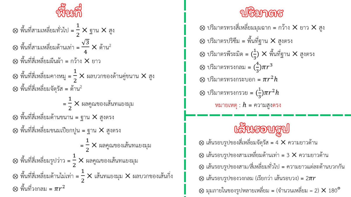 P_Est_'s tweet image. สรุปสูตร Tgat 2 จบใน 4 หน้า 💘✨
—— เน้นเฉพาะแนวโน้มออกสูง ——

#พริ้เอส #dek69 #Alevel69 #TCAS69