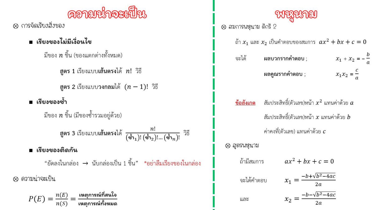 P_Est_'s tweet image. สรุปสูตร Tgat 2 จบใน 4 หน้า 💘✨
—— เน้นเฉพาะแนวโน้มออกสูง ——

#พริ้เอส #dek69 #Alevel69 #TCAS69