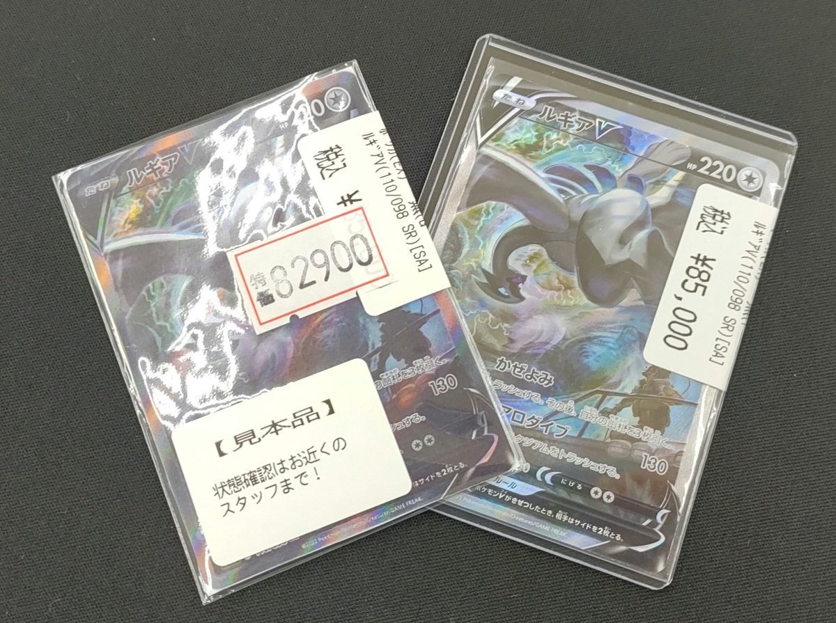 ポケカ 販売情報】 「ルギアV(110/098(SA))」入荷しました🔥🔥🔥 税込
