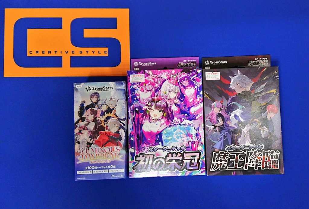 入荷情報】 #XrossStars ・ブースターパック『ルミナス・デイブレイク