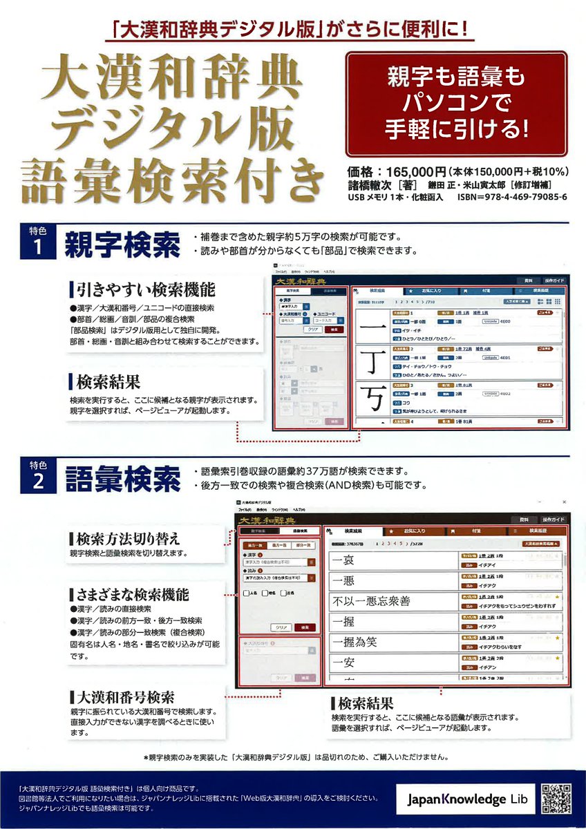 大漢和辞典デジタル版（語彙検索付き）』 #大修館書店 ISBN