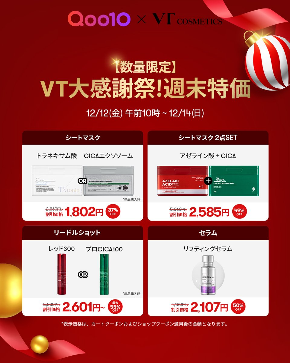 VT (ブイティー) | JAPAN OFFICIAL【日本公式】 (@vtcosmetics_jp