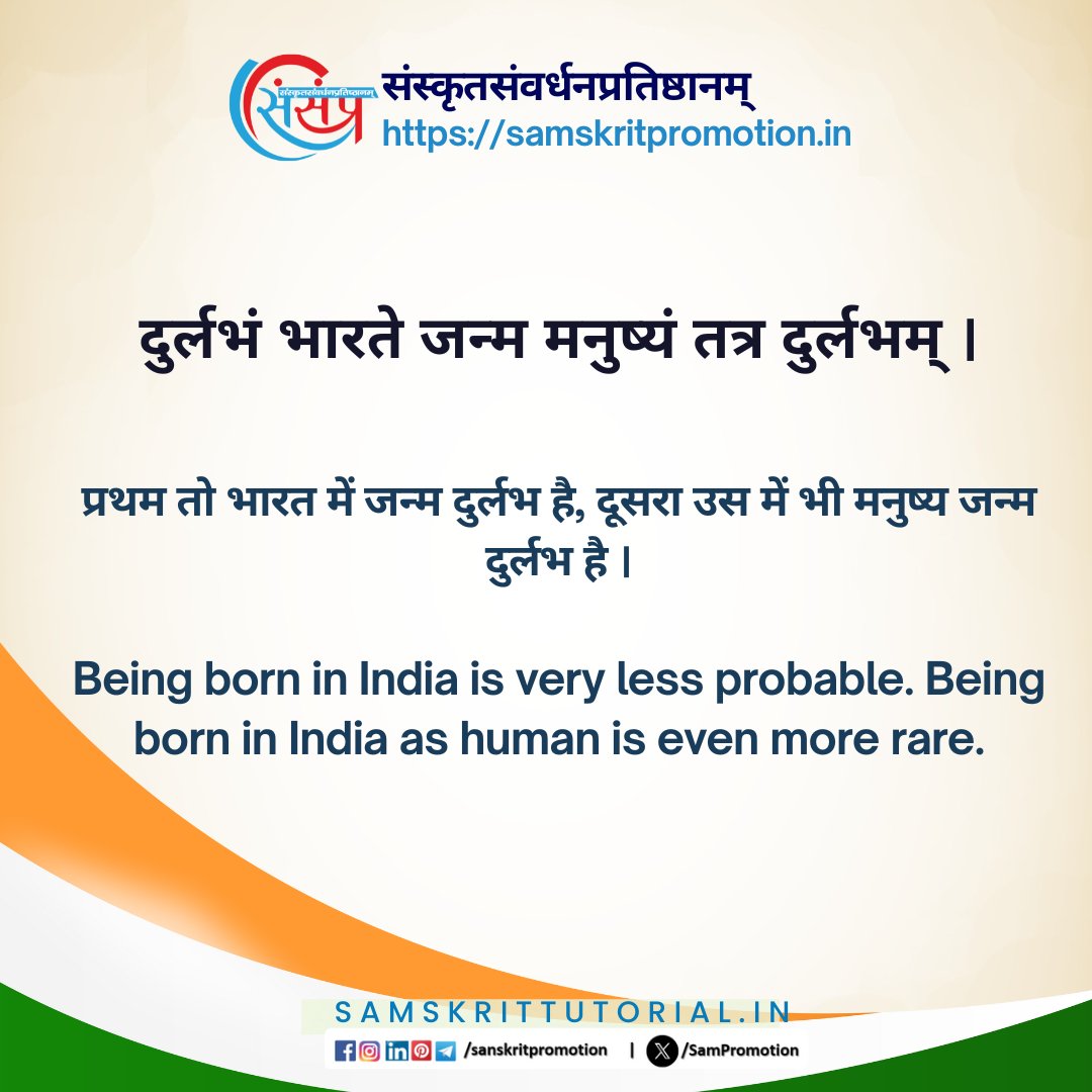 SamTutorial's tweet image. आज का सुवचन ।

दुर्लभं भारते जन्म मनुष्यं तत्र दुर्लभम् ।

Read More - samskrittutorial.in/suvachanani.php

#sanskrit #suvachnam #sanskritsuvachnaani
