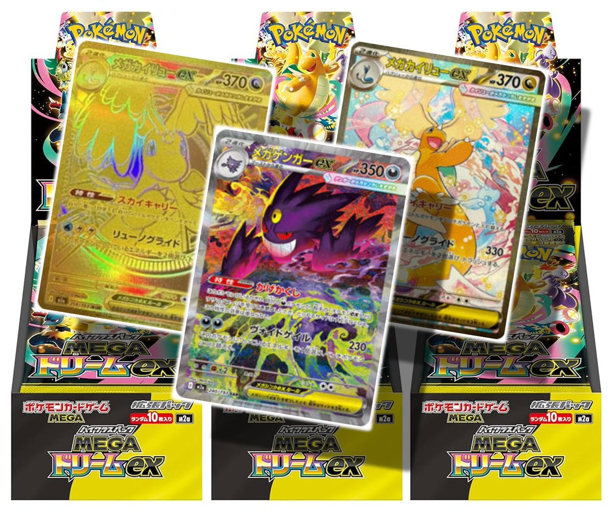 MEGAドリーム予約まとめ ポケゲトさん引用になります。 🏰フルコンプ一