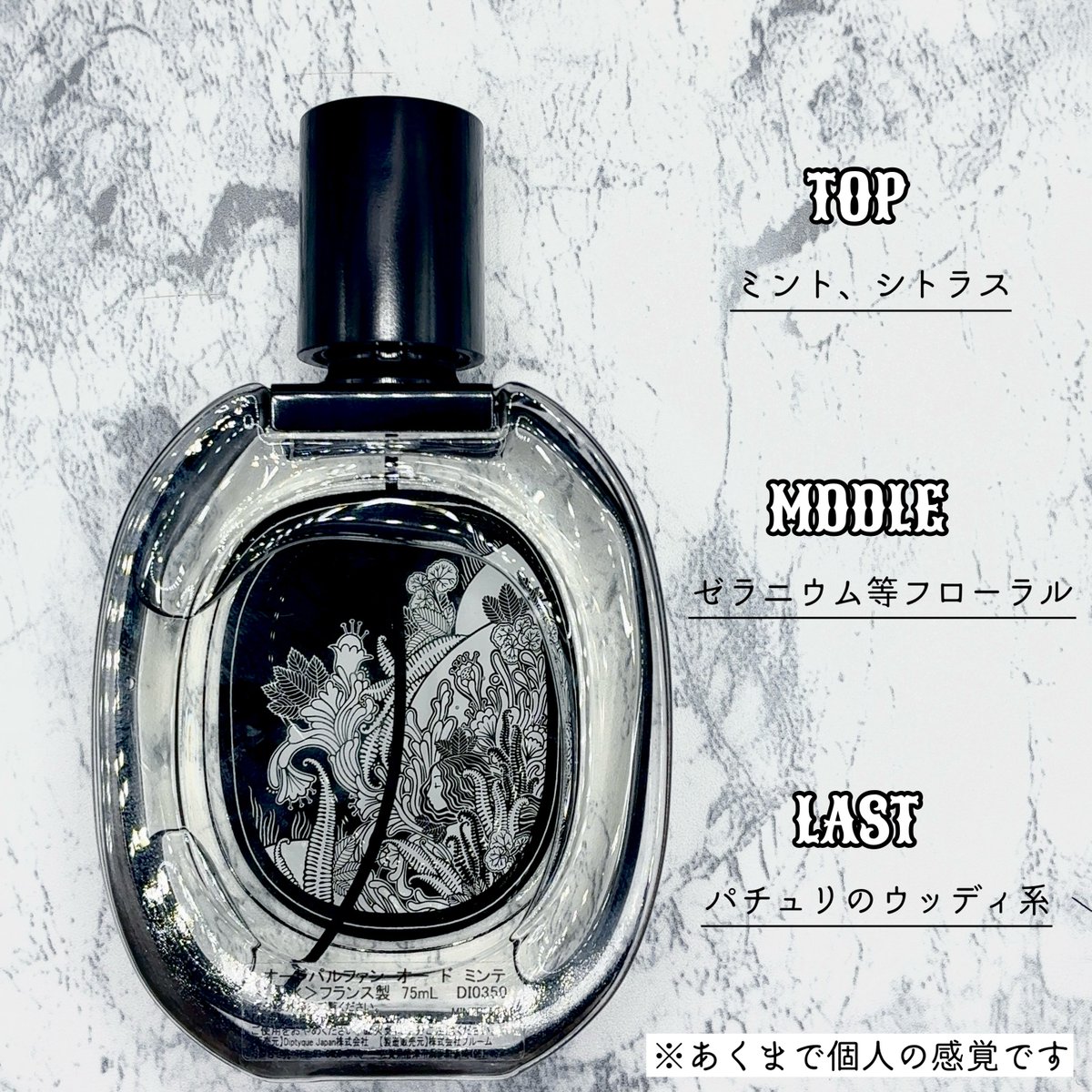 実は買ってましたシリーズ】 Diptyqueのオードパルファン、EAU DE