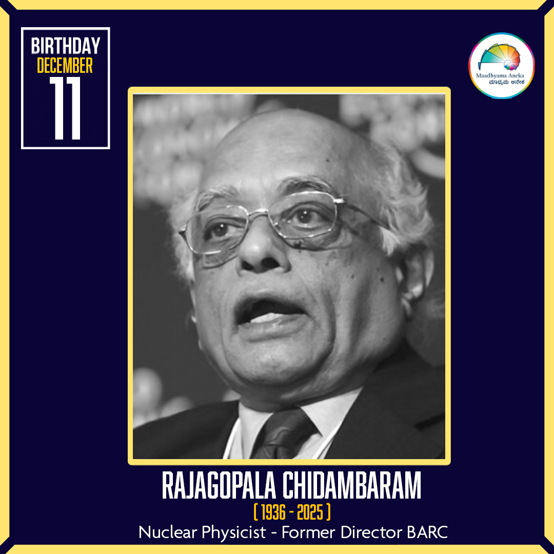 mojo360Kannada's tweet photo. Remembering Rajagopala Chidambaram on his Birth Anniversary!

#RajagopalaChidambaram #BirthAnniversarRajagopalaChidambaram #HBDRajagopalaChidambaram #BirthAnniversary  #kannadamojo360 #maadhyama_aneka #maadhyama_aneka_studios #anekaplus #anekaaudio #Prfluence #NuclearPhysicist https://t.co/Nv9scxt4Zm