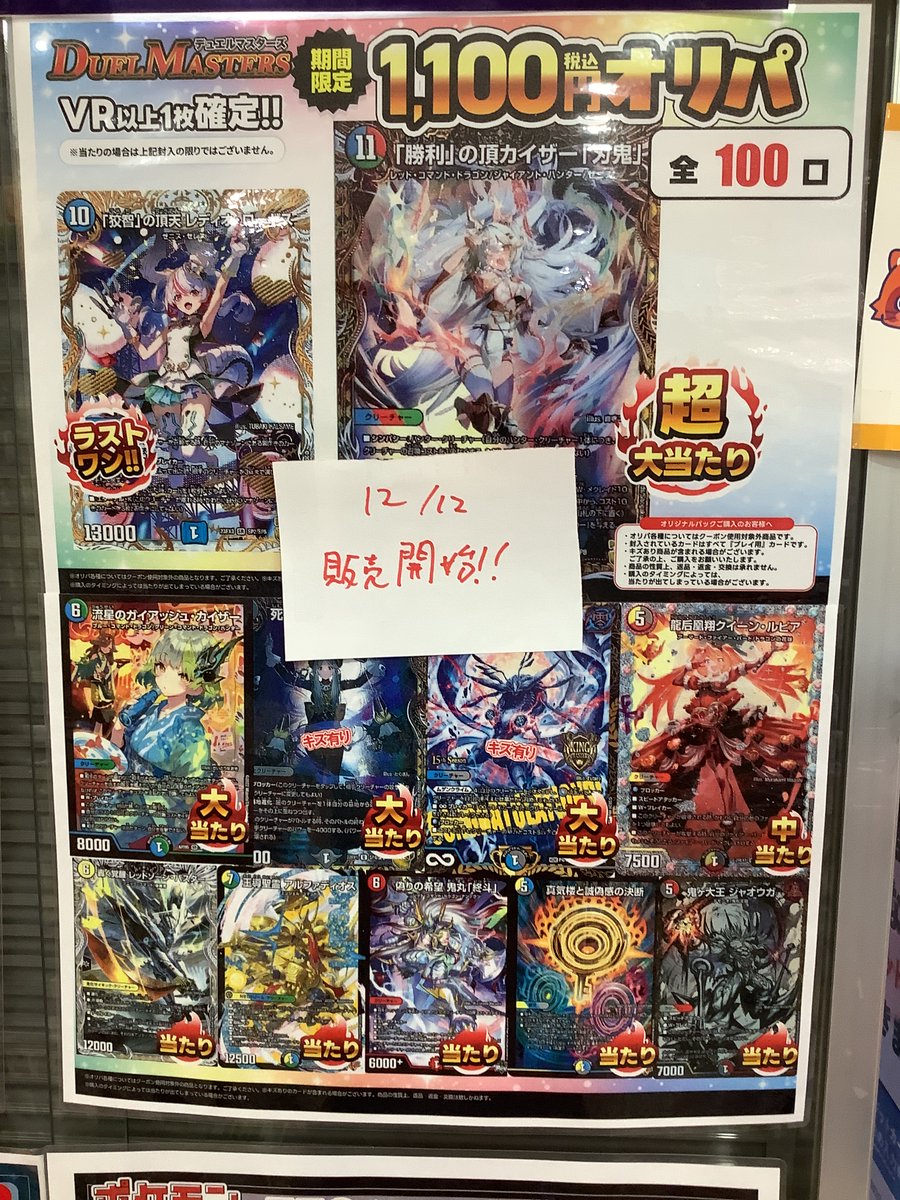 【オオデマリ】他の方はご購入御遠慮ください 🆙🆙🆙オリパ情報🆙🆙🆙 冬の限定オリパ 明日12月12日より販売開始です