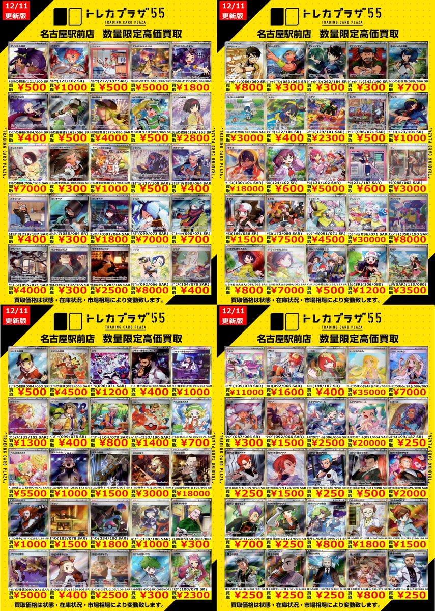 トレカプラザ55名古屋駅前店 (@tp_ignition) / Posts / X