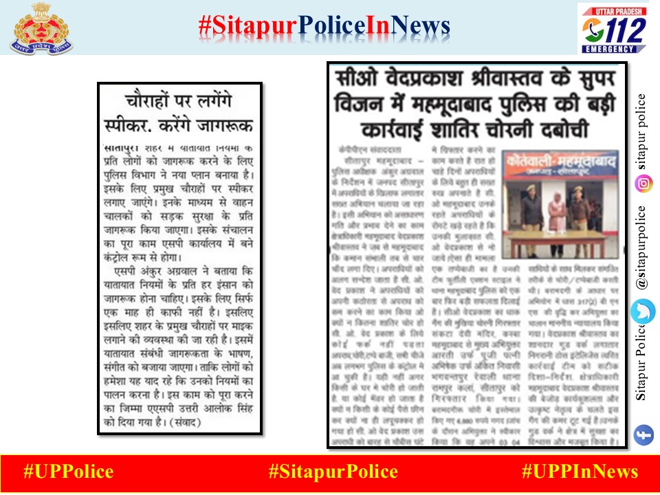 Sitapur Police tweet media