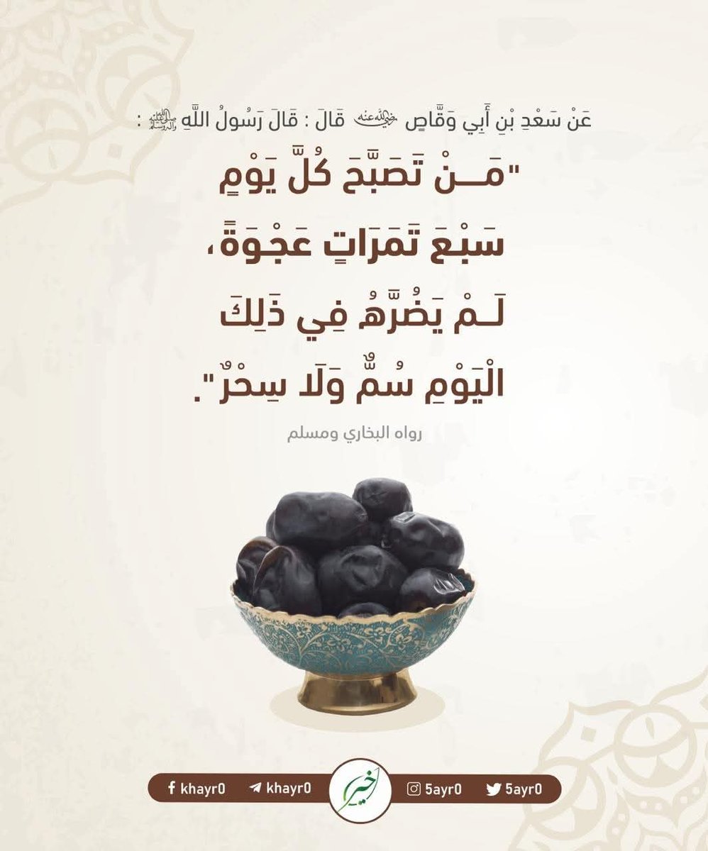 "تَوجيهٌ مِن النَّبيِّ صلَّى اللهُ عليه وسلَّم للأخْذِ بالأسبابِ في حِفظِ النَّفسِ مِن شرِّ السُّمِّ والسِّحرِ".